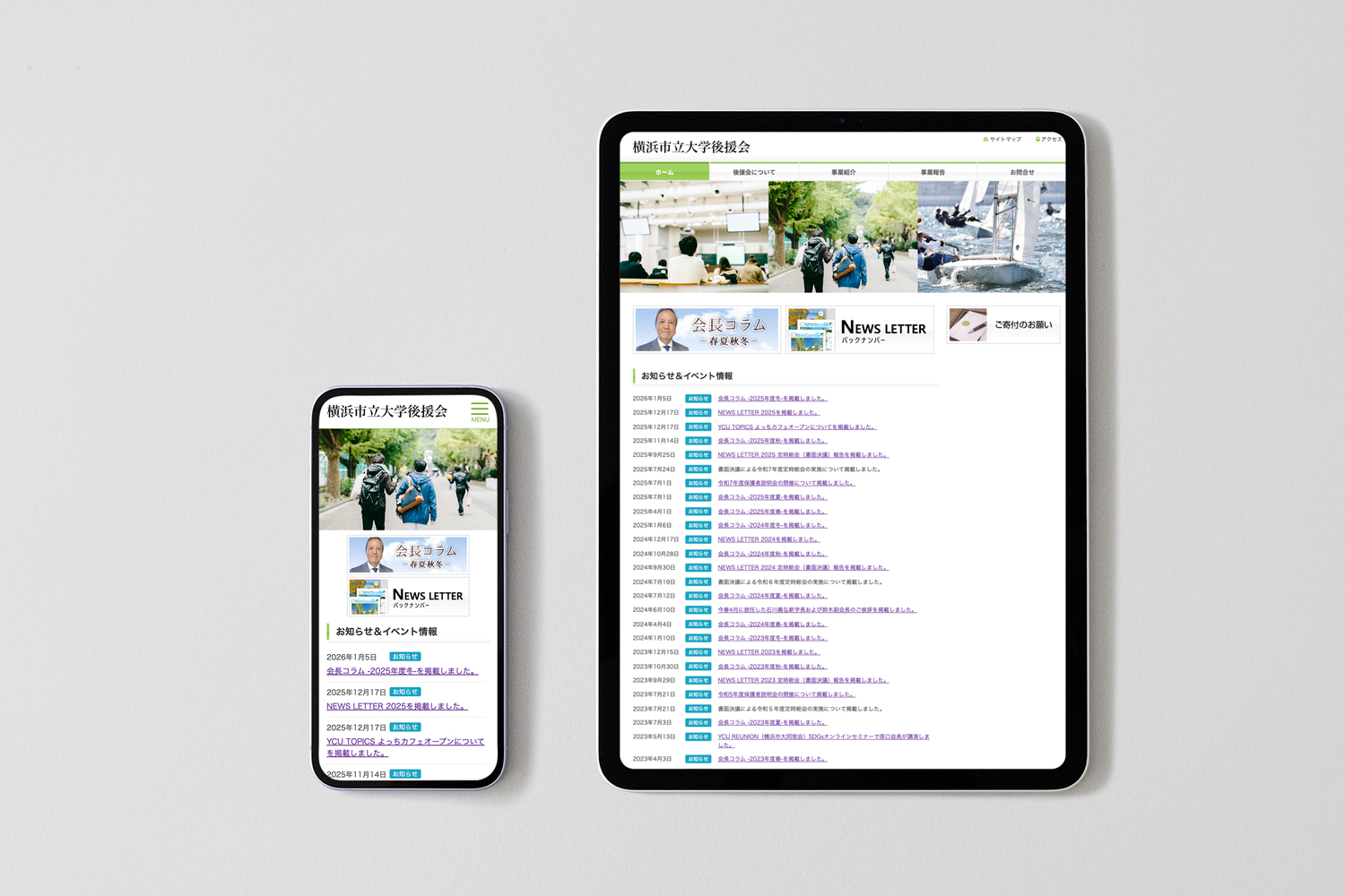 横浜市立大学後援会サイト