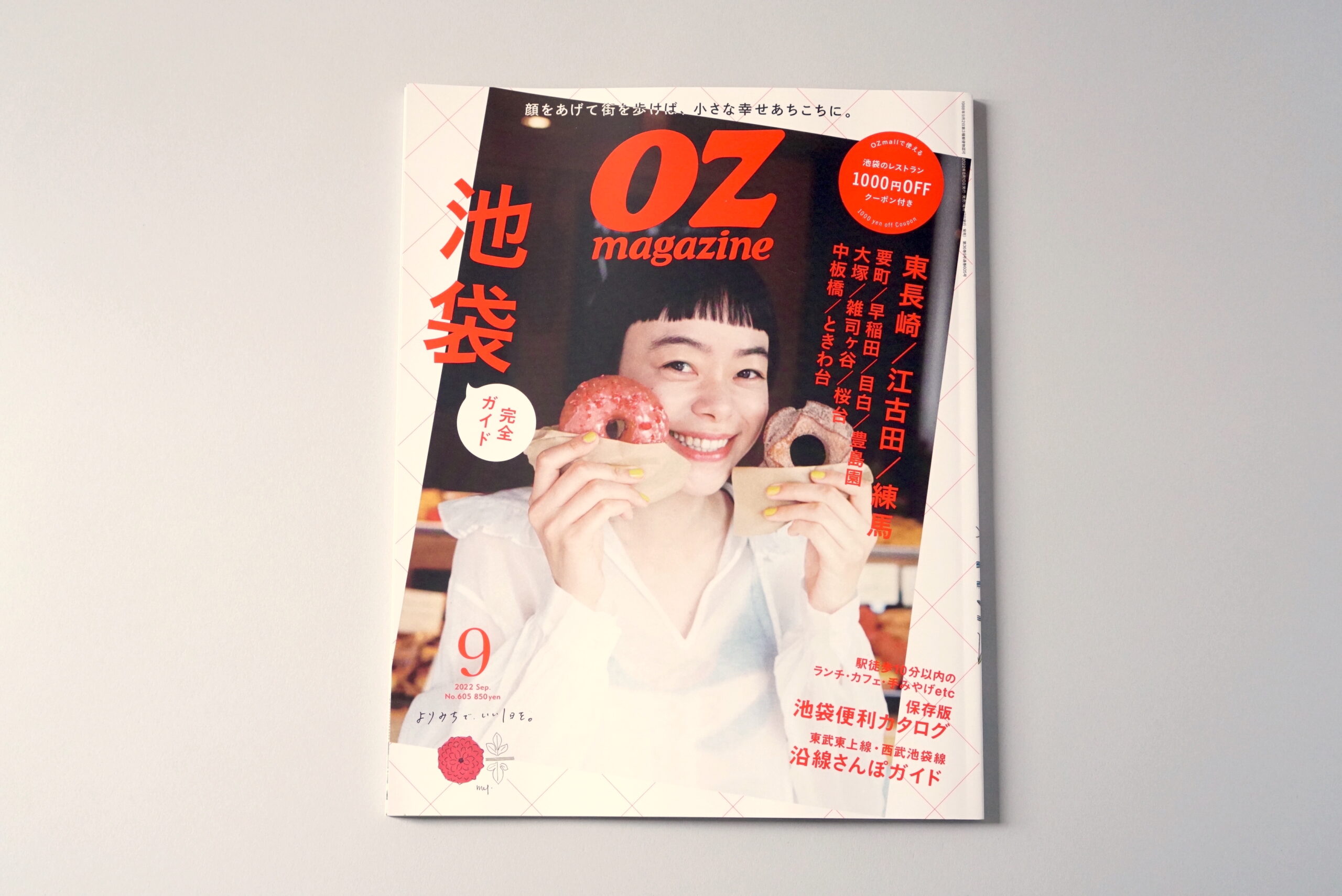 OZ magazine 2022年9月号