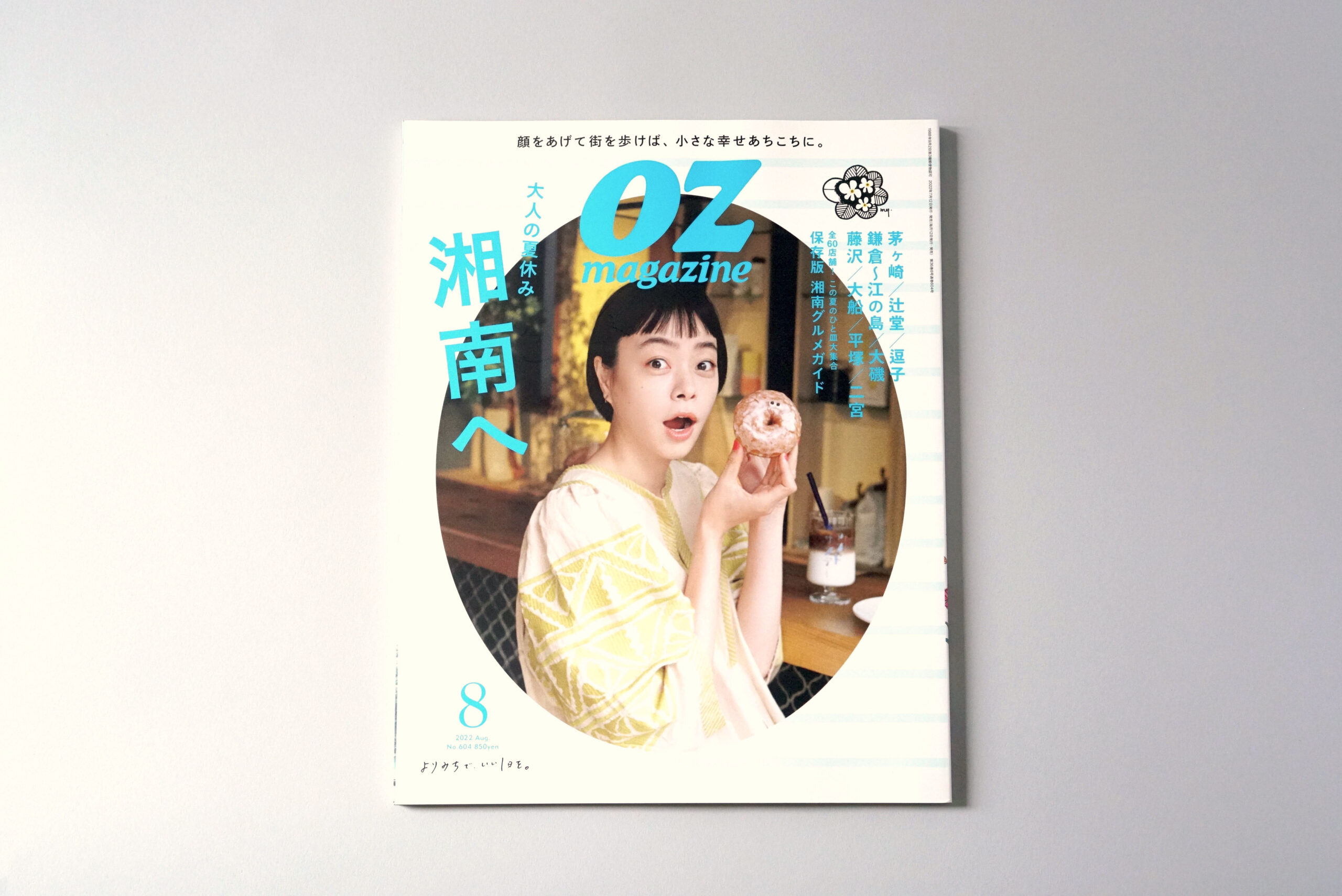 OZ magazine 2022年8月号