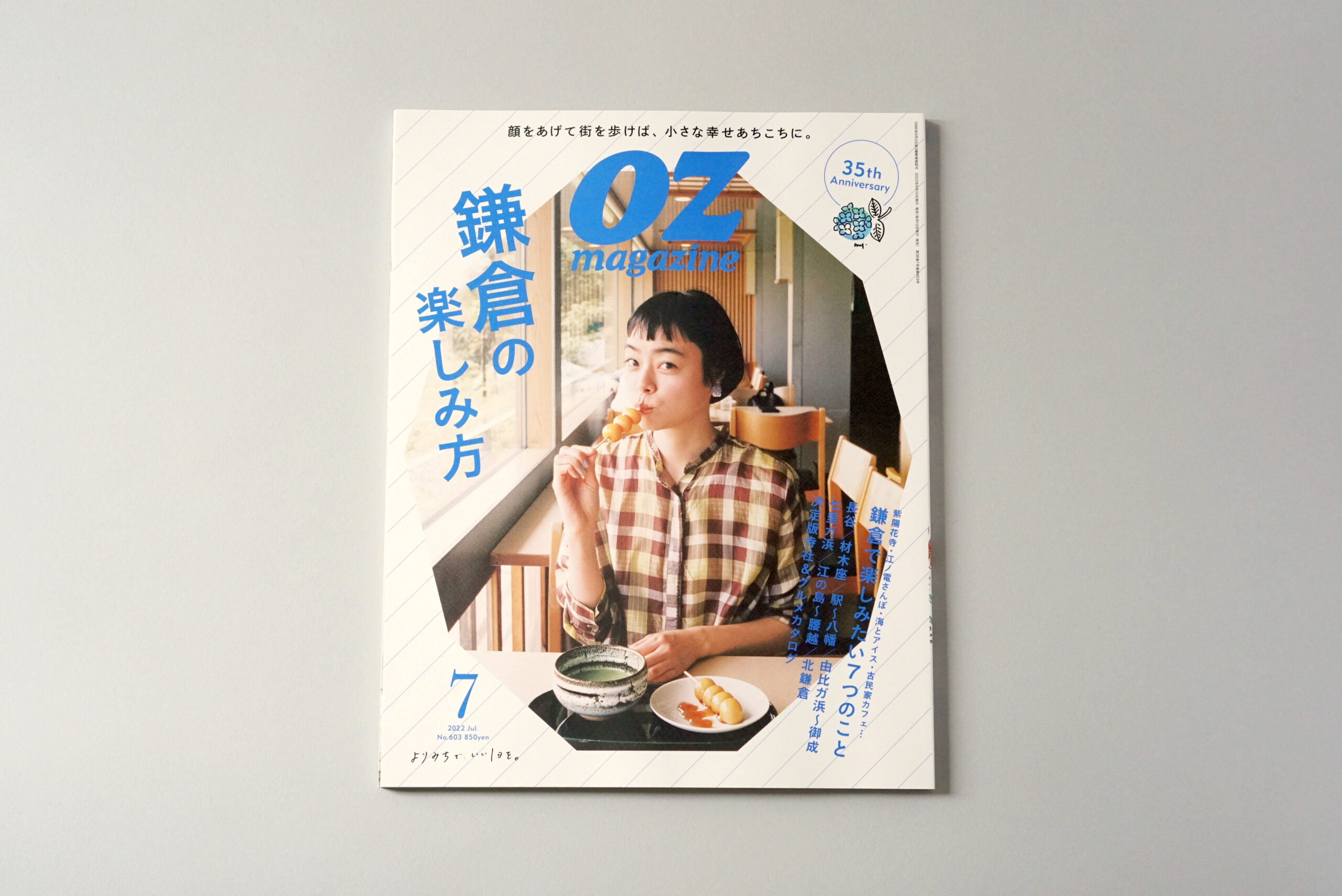 OZ magazine 2022年7月号