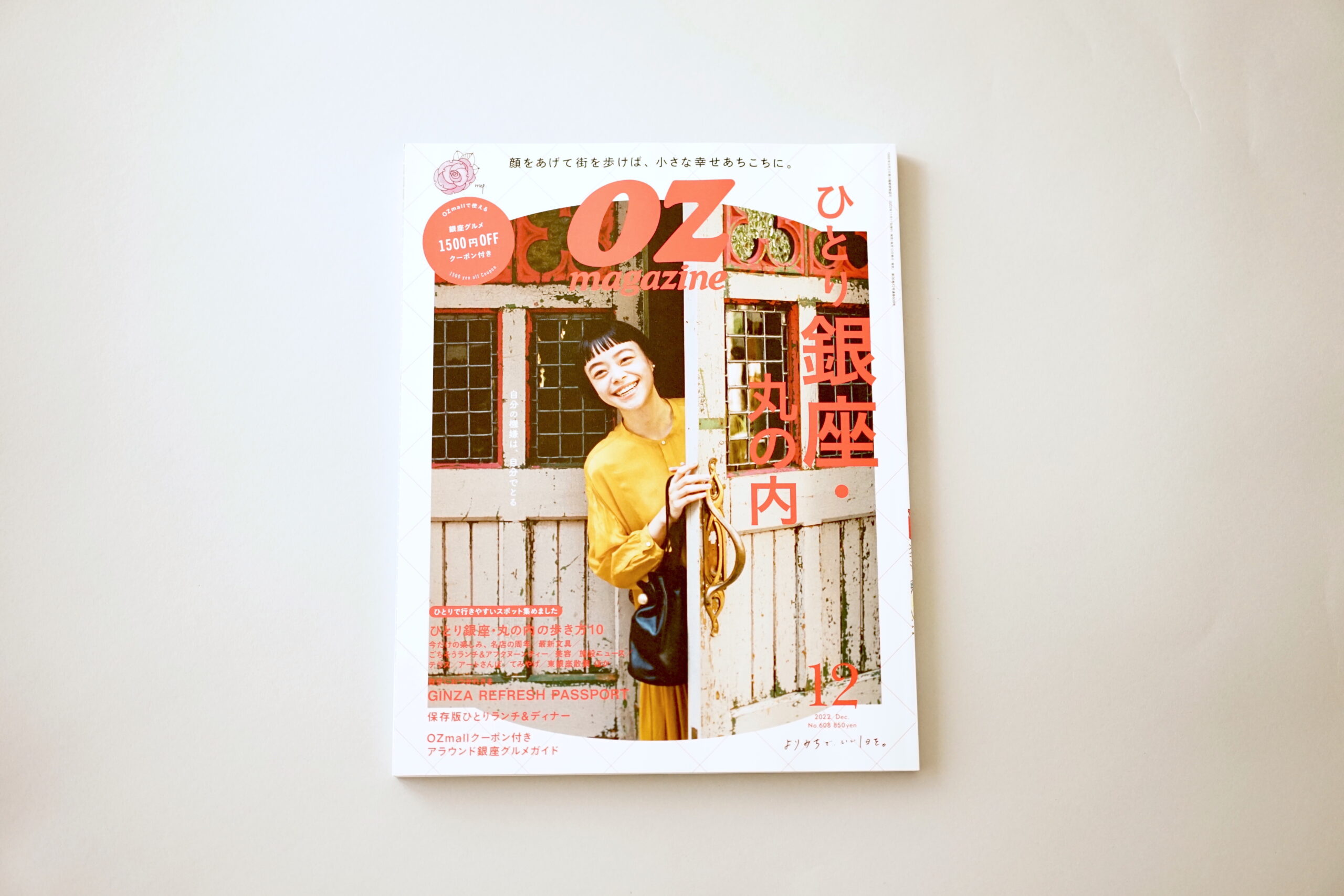 OZ magazine 2022年12月号