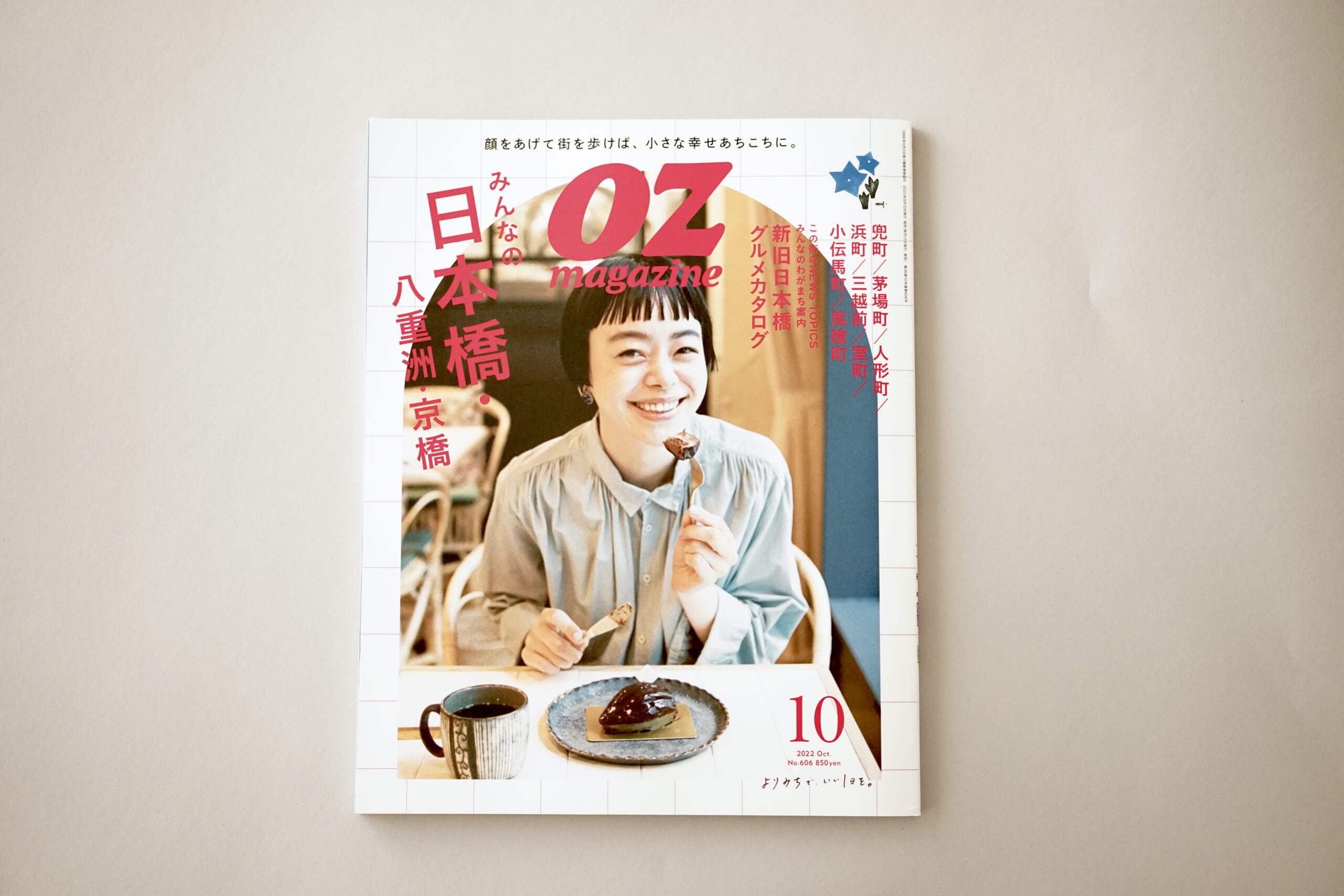 OZ magazine 2022年10月号