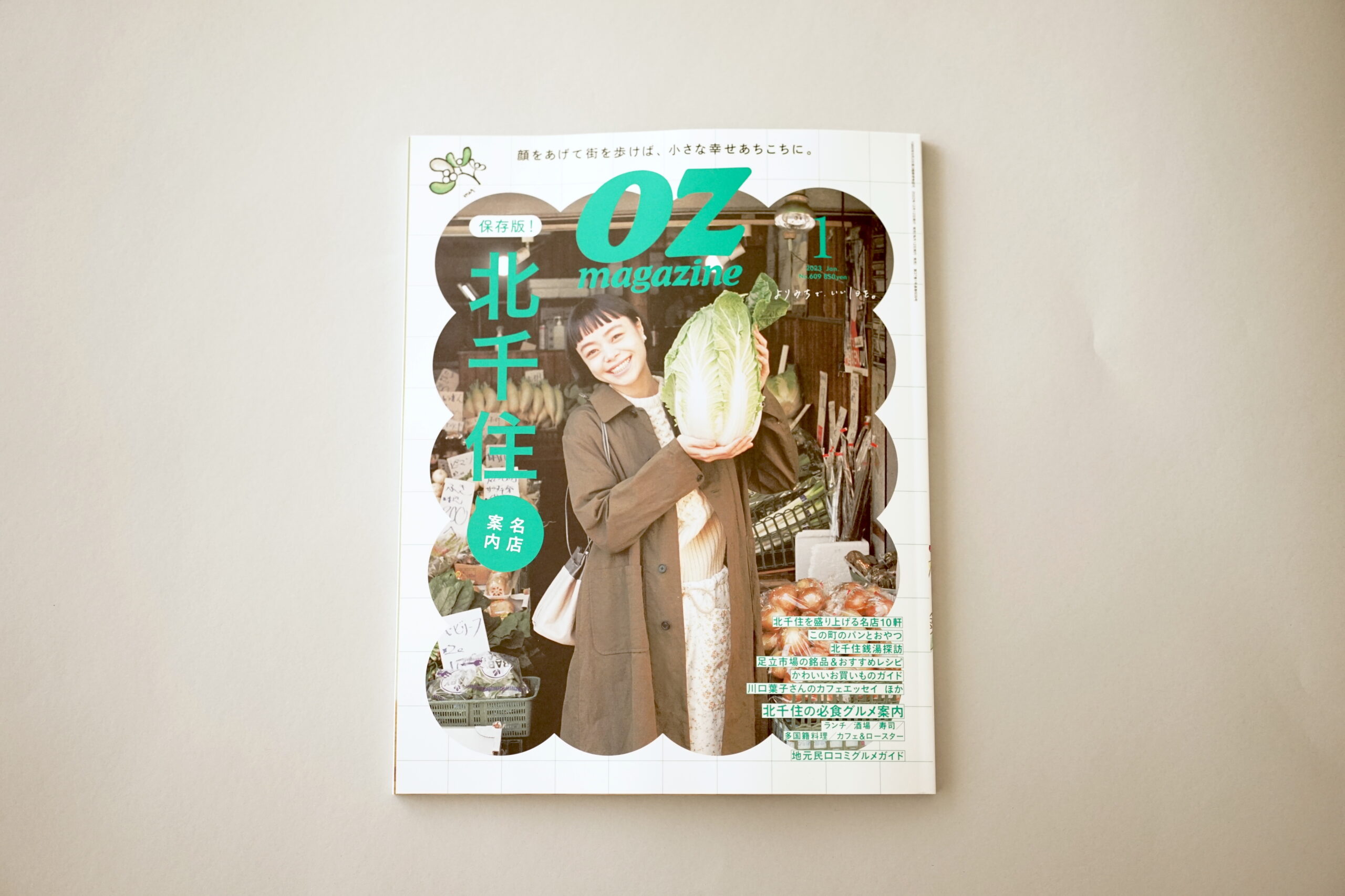 OZ magazine 2023年1月号