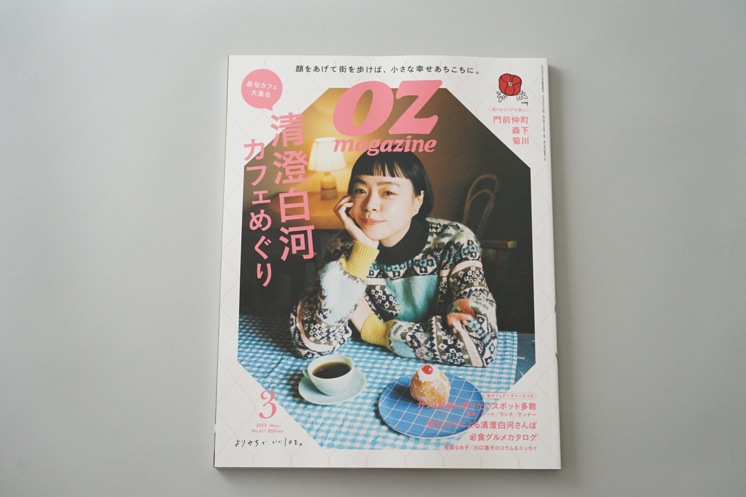 OZ magazine 2023年3月号