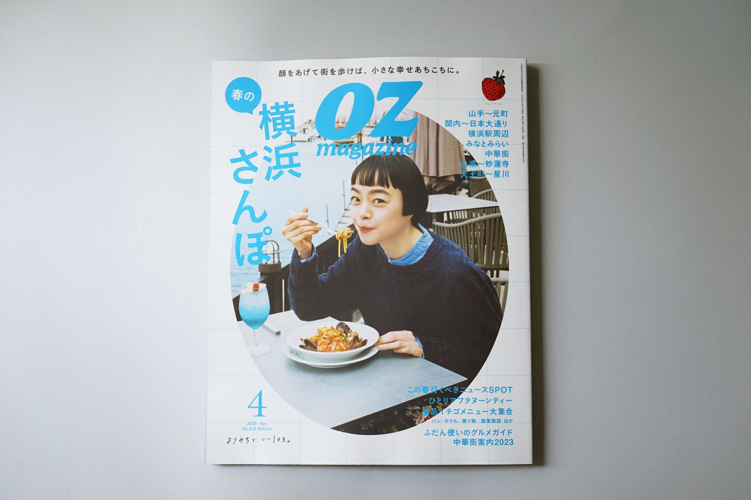 OZ magazine 2023年4月号