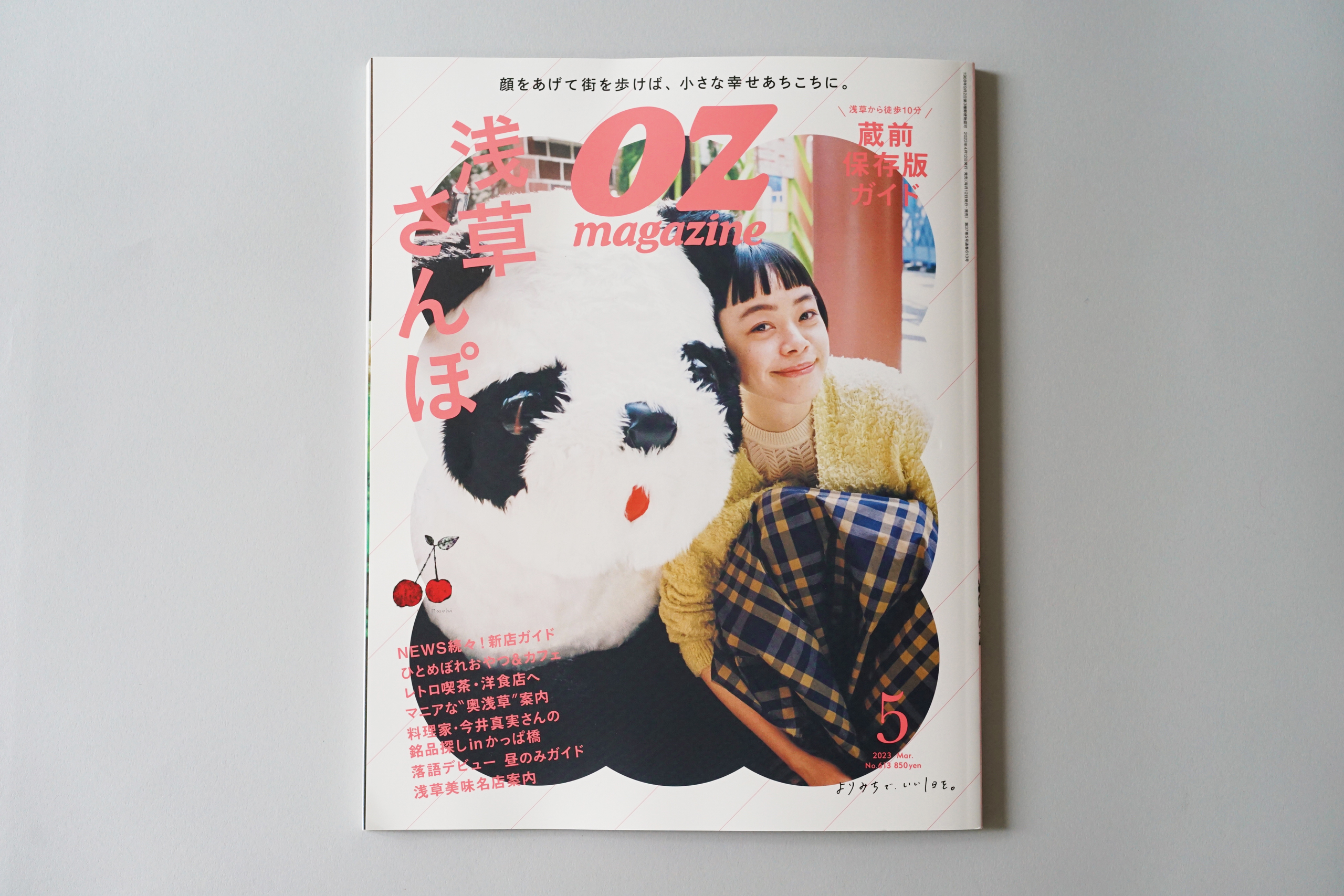 OZ magazine 2023年5月号