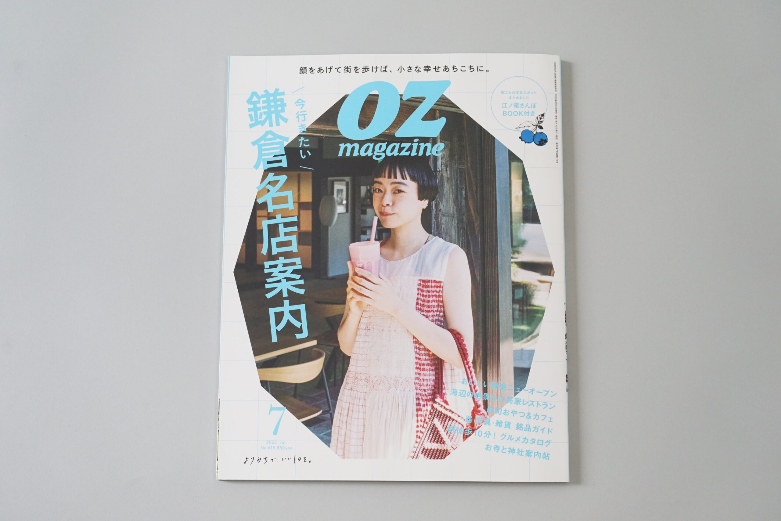 OZ magazine 2023年7月号