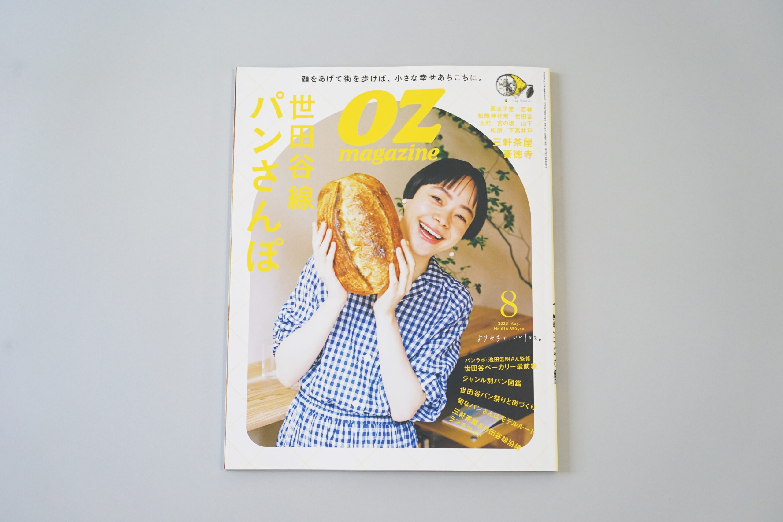 OZ magazine 2023年8月号