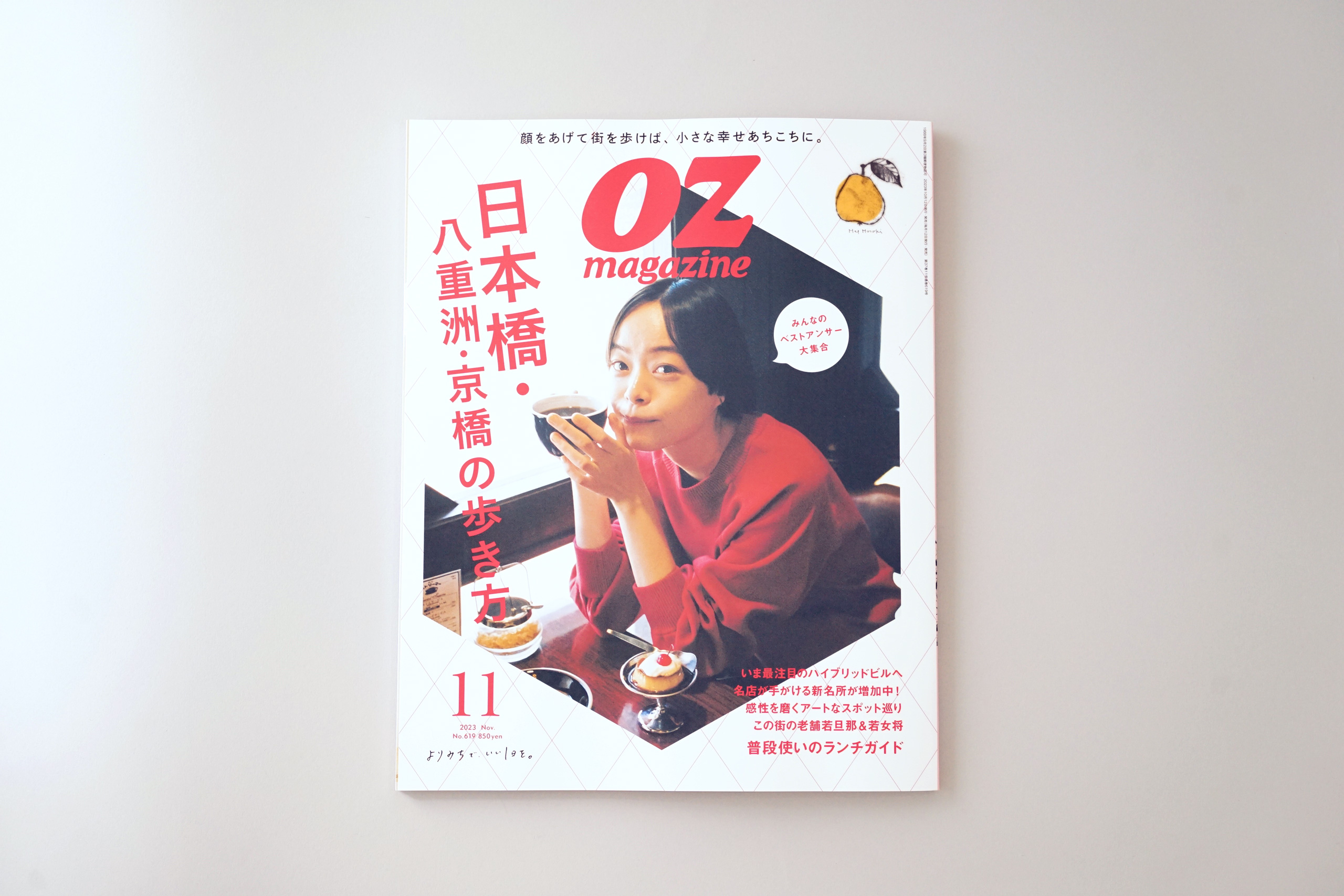 OZ magazine 2023年11月号