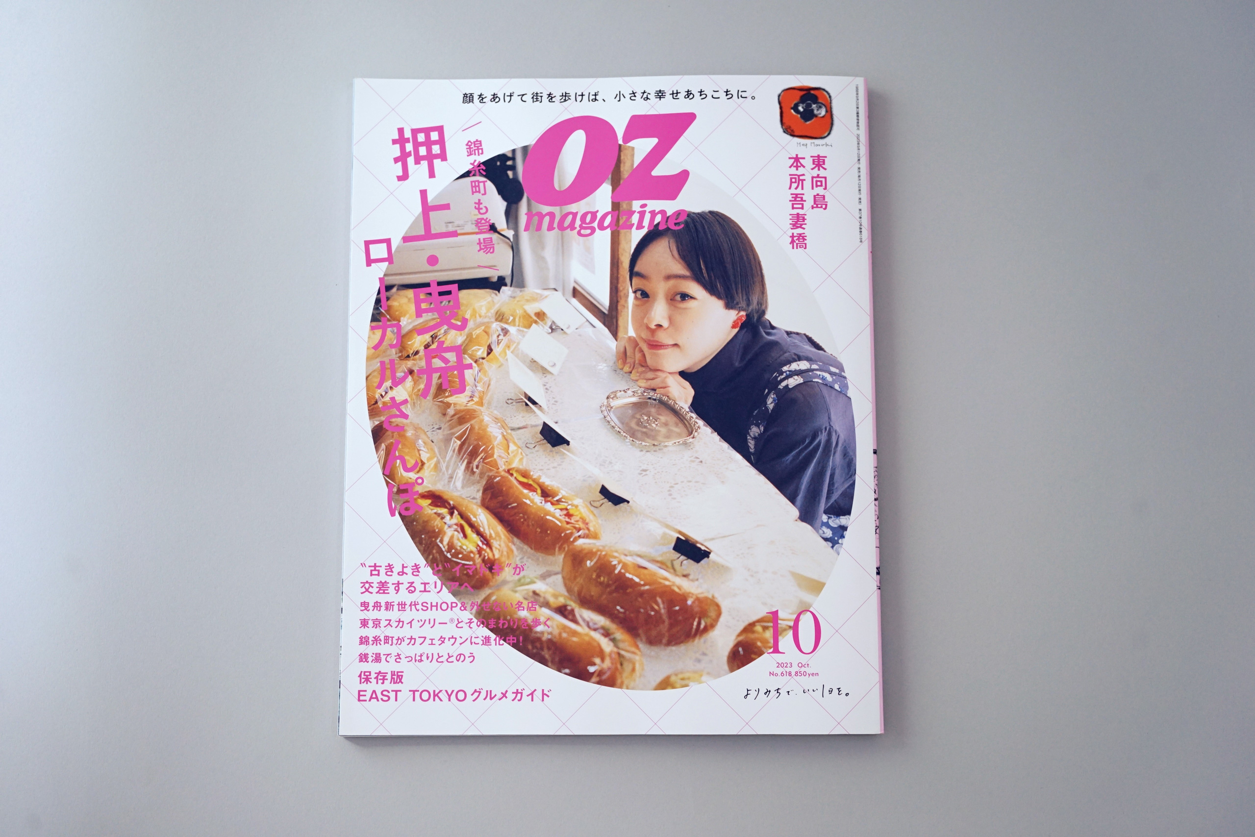 OZ magazine 2023年10月号