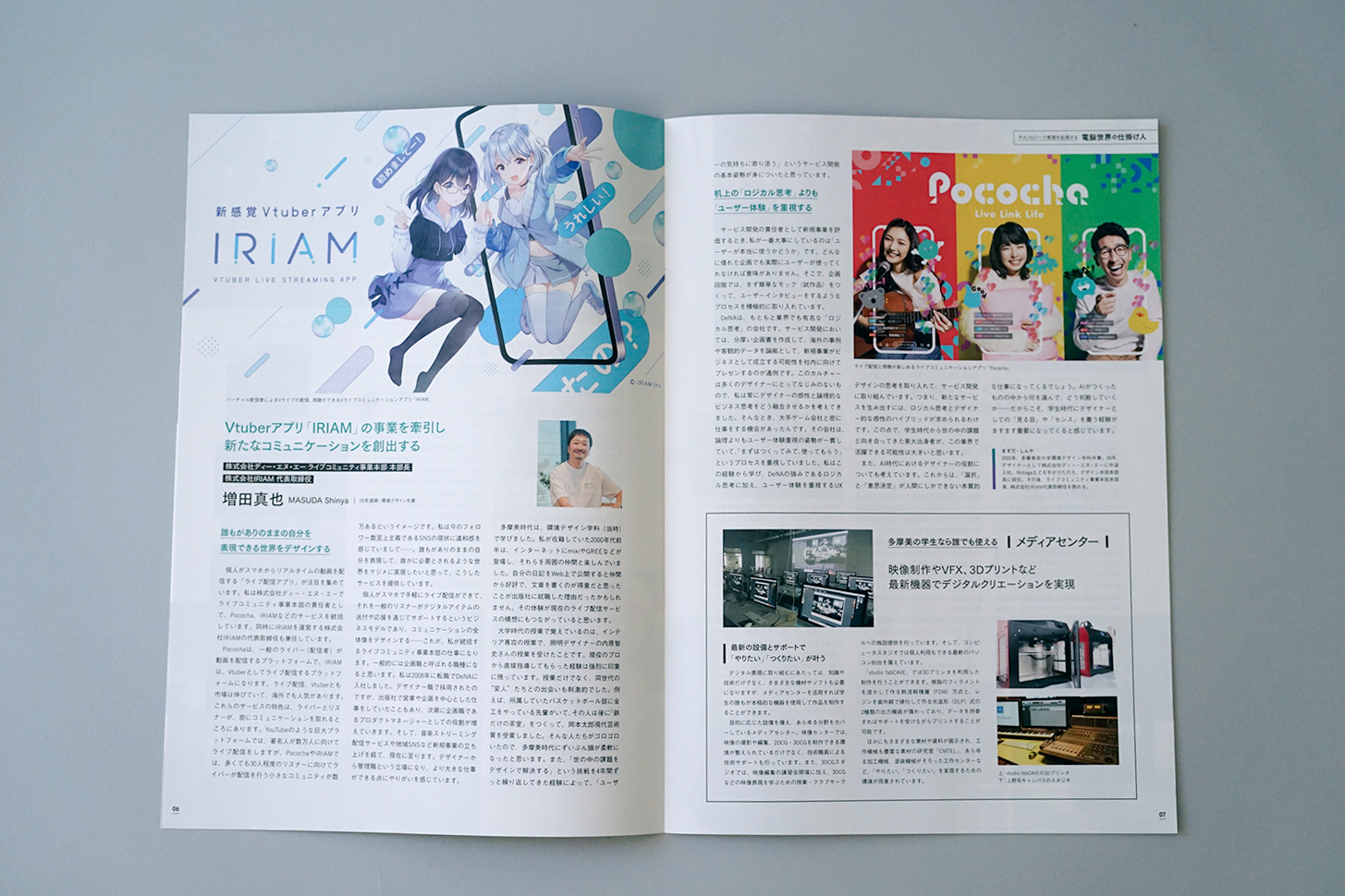 多摩美術大学 広報誌 TAMABI NEWS vol.101
