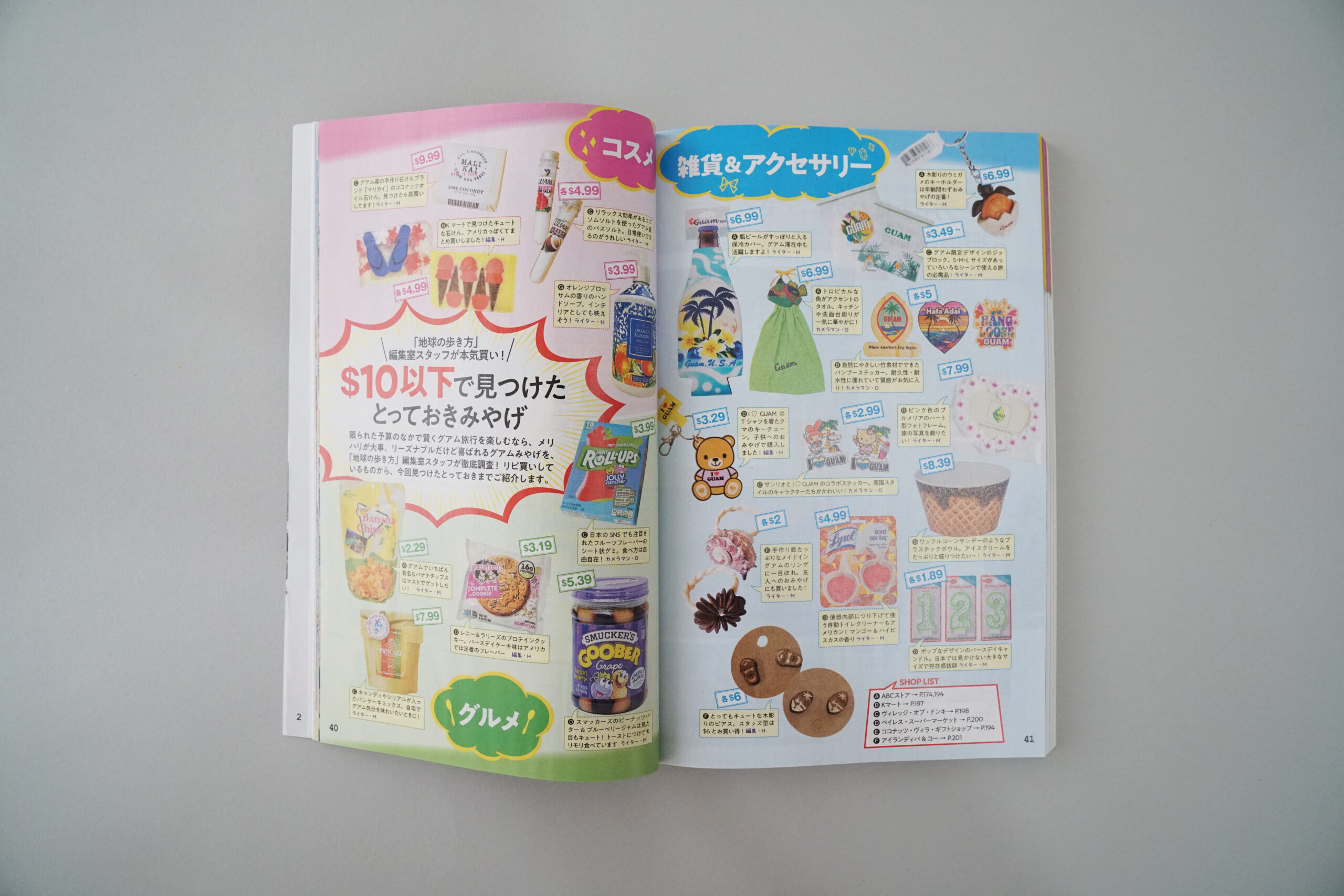 地球の歩き方　グアム　2026～2027