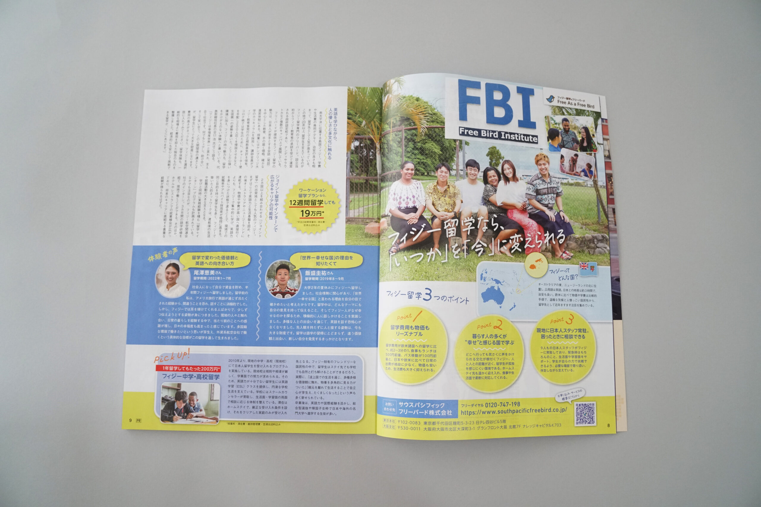 留学ジャーナル2025年11月号