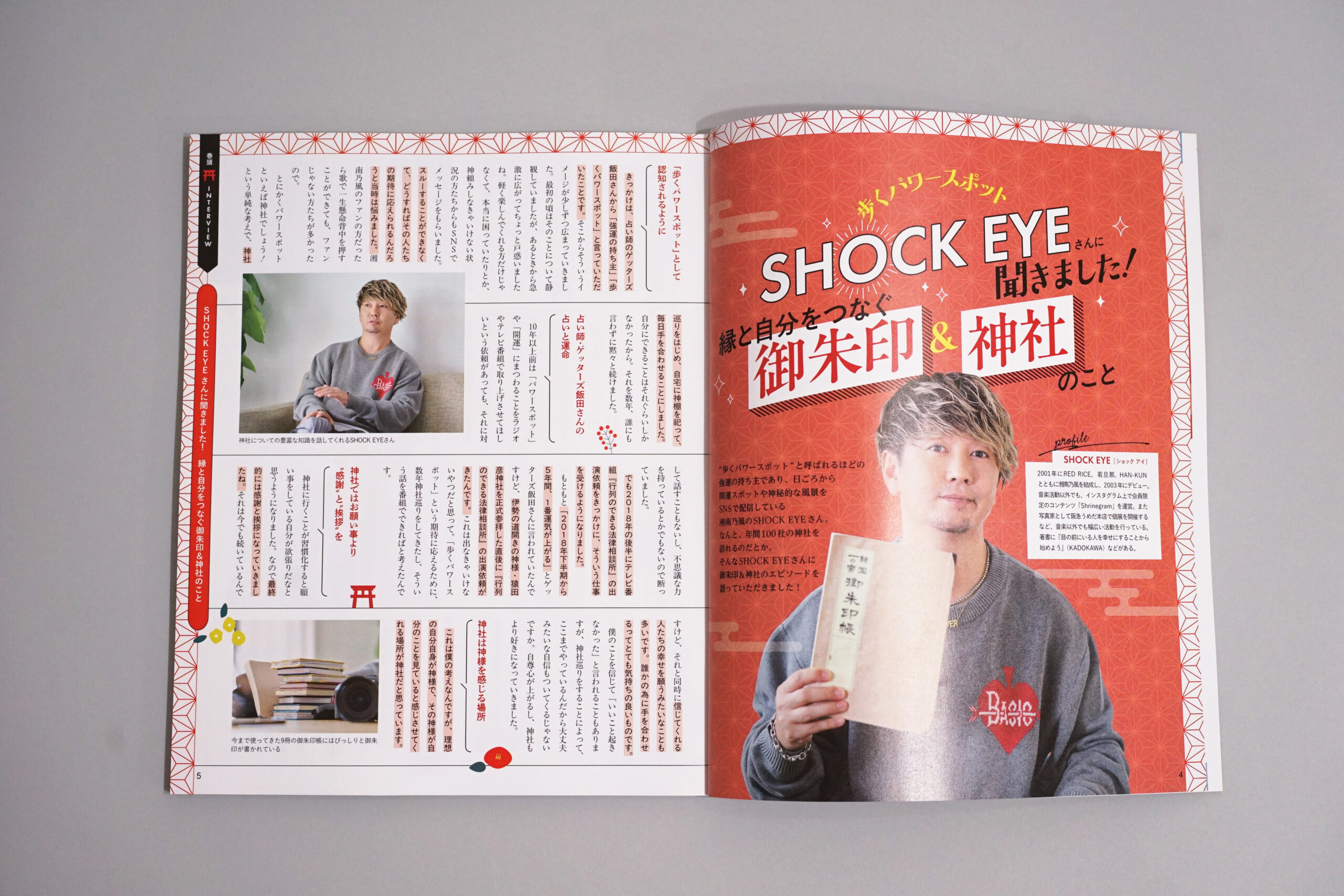 るるぶ 開運御朱印さんぽ 首都圏版