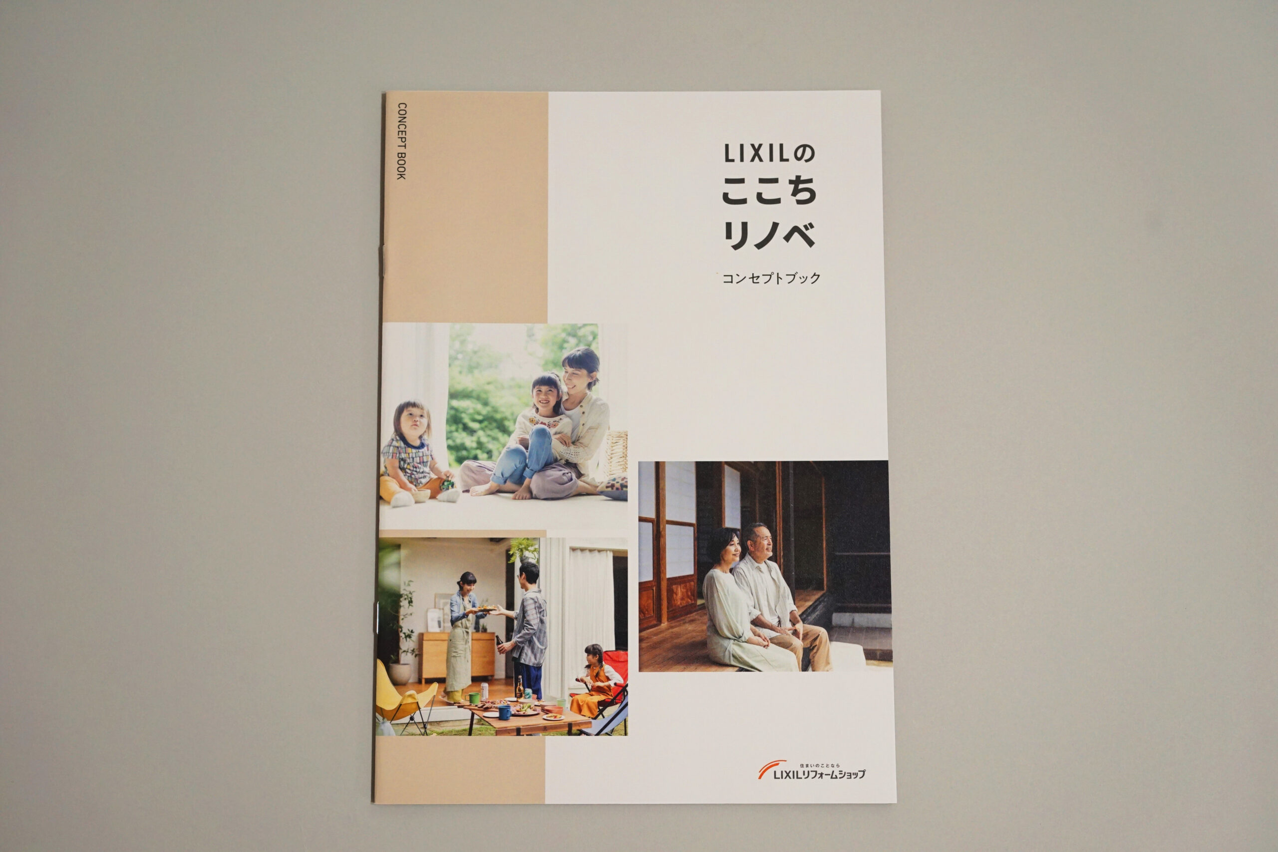 LIXILのここちリノベ コンセプトブック