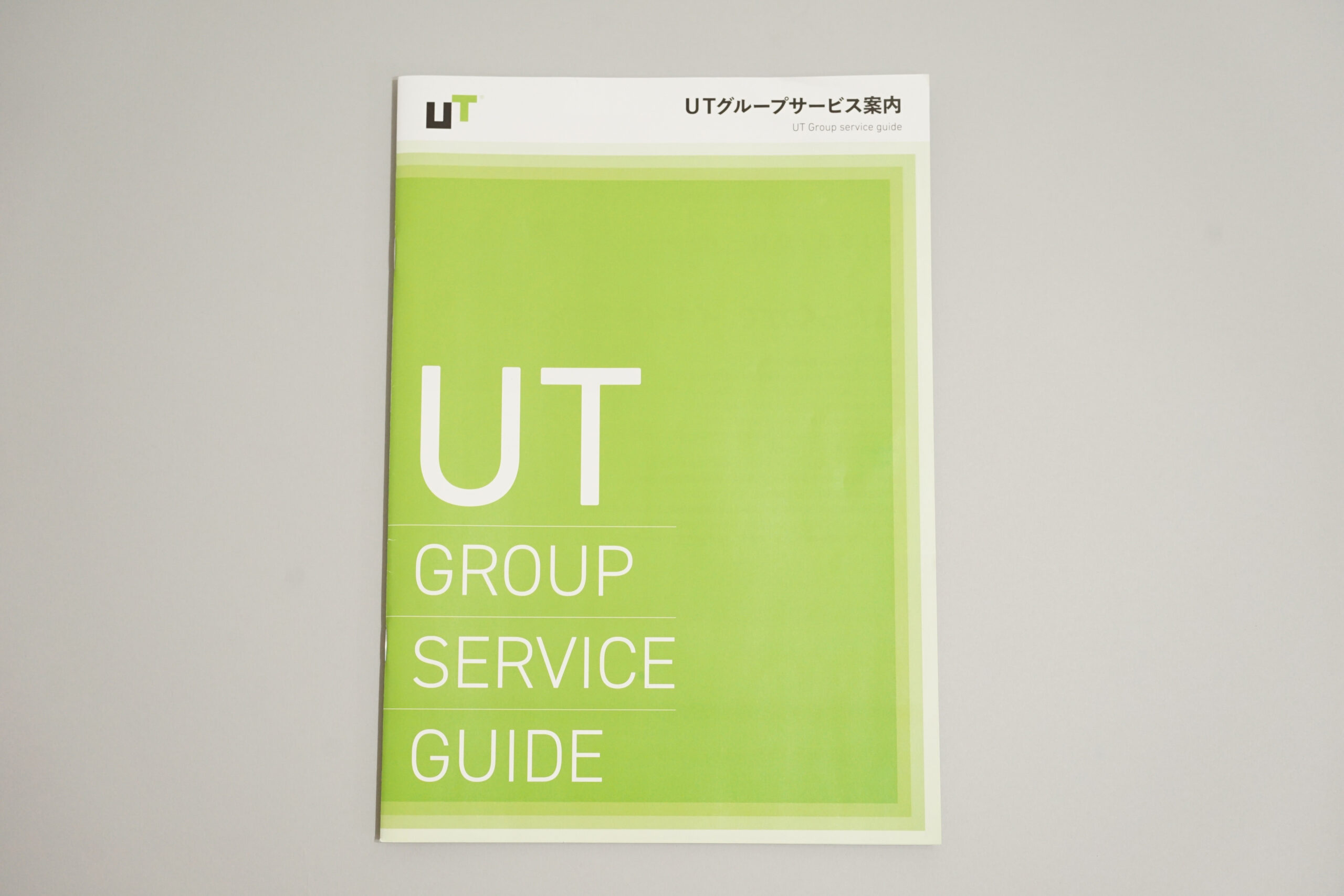 UTグループ サービス案内