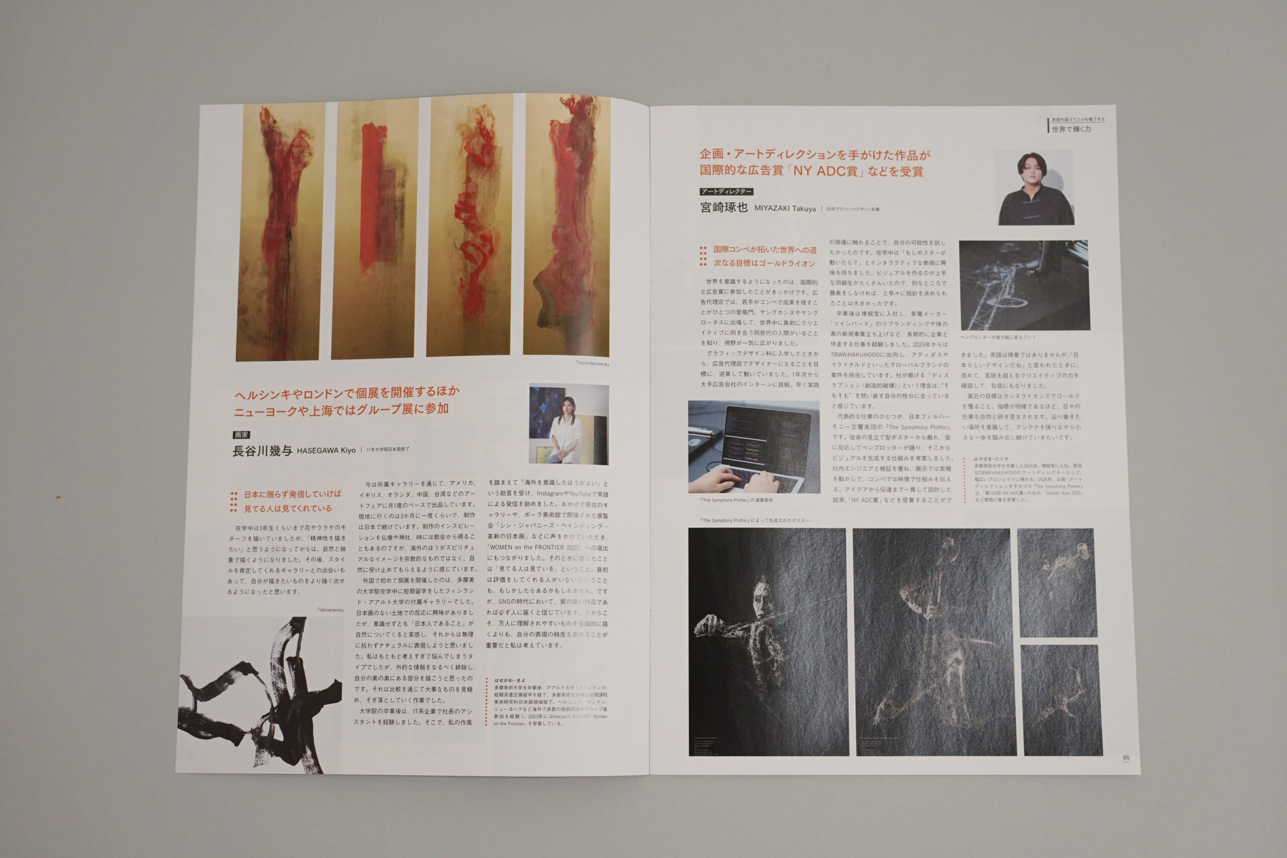 多摩美術大学 広報誌 TAMABI NEWS vol.102