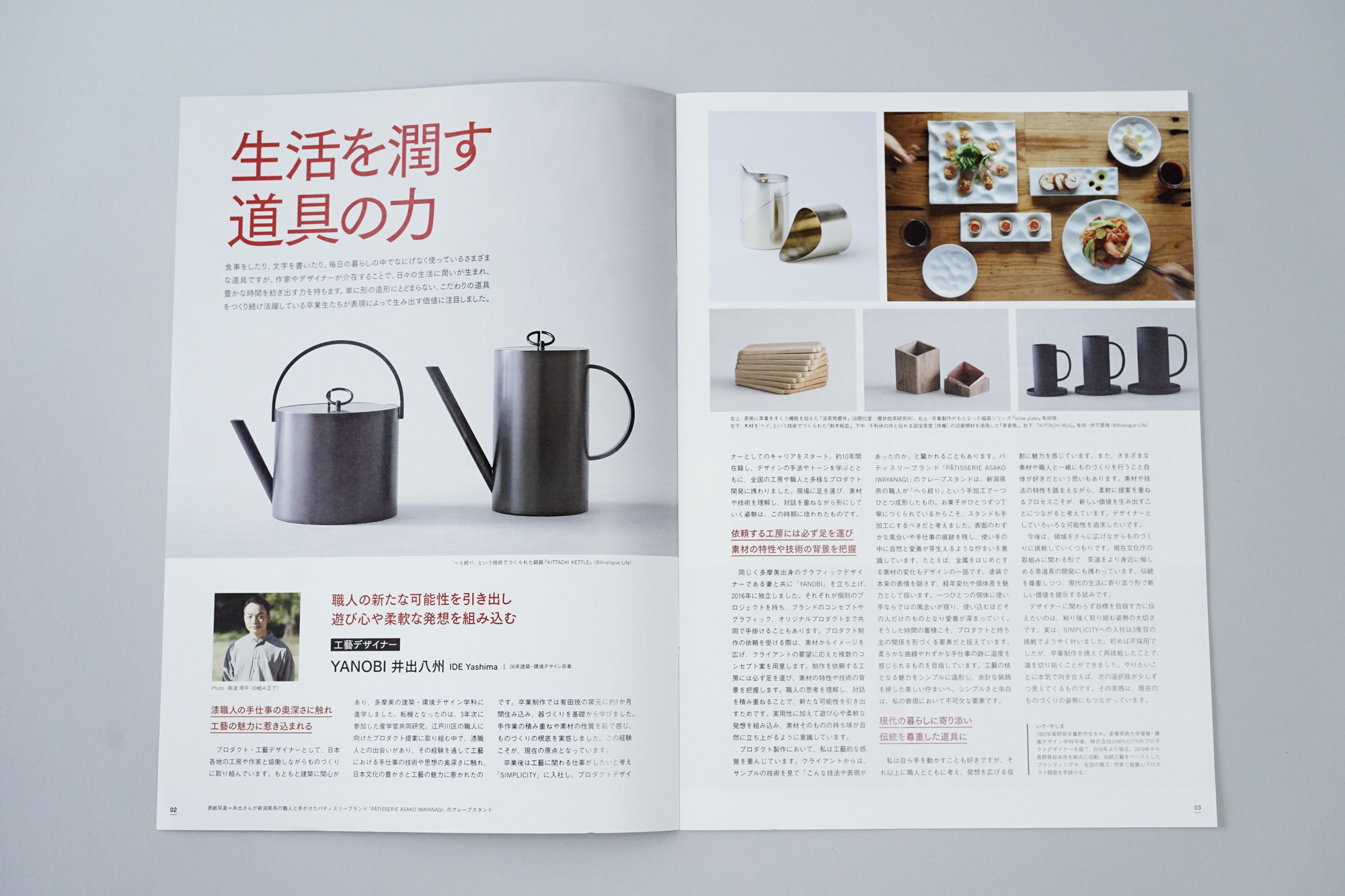 多摩美術大学 広報誌 TAMABI NEWS vol.103