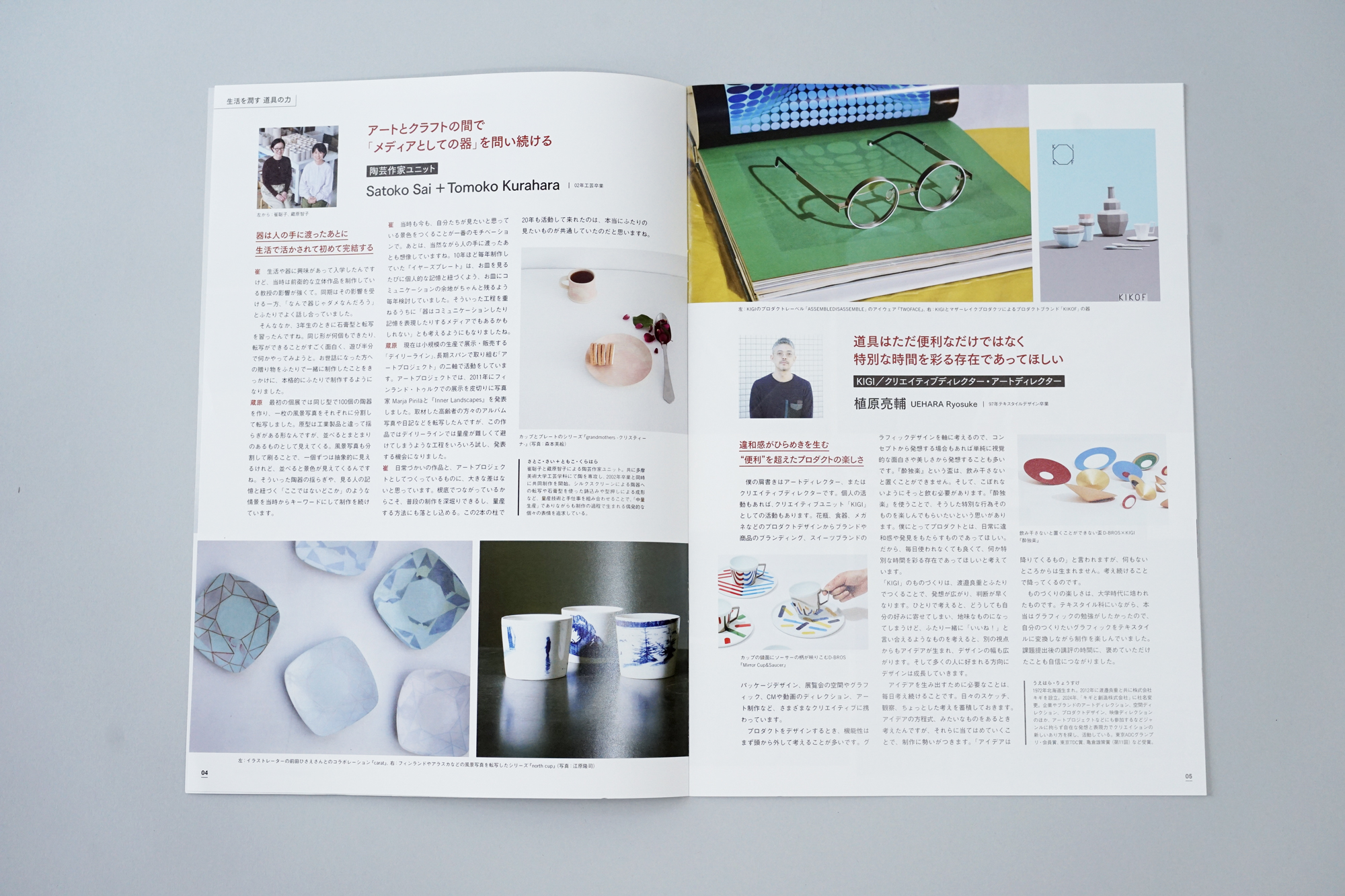 多摩美術大学 広報誌 TAMABI NEWS vol.103