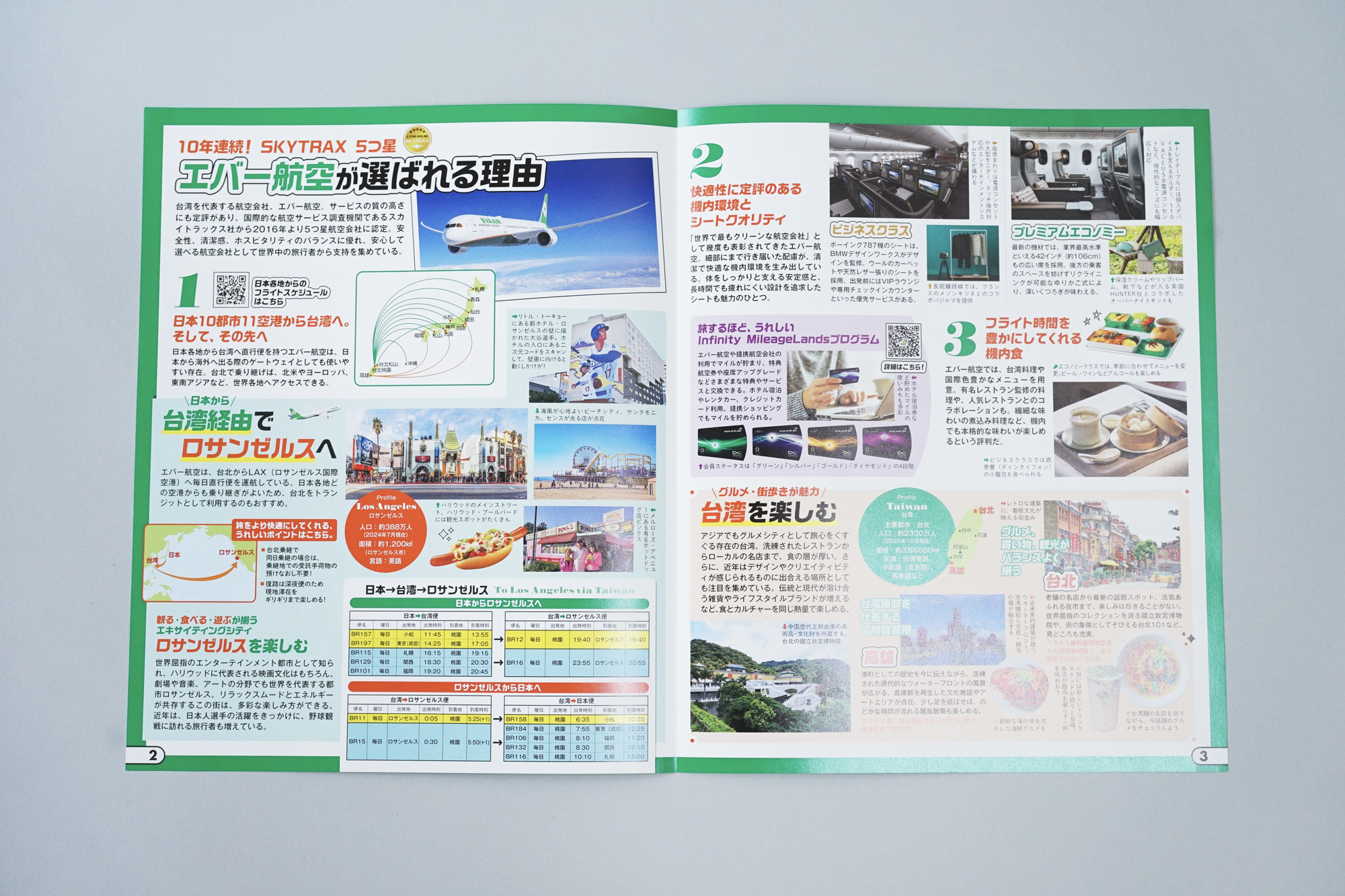 るるぶ特別編集 エバー航空