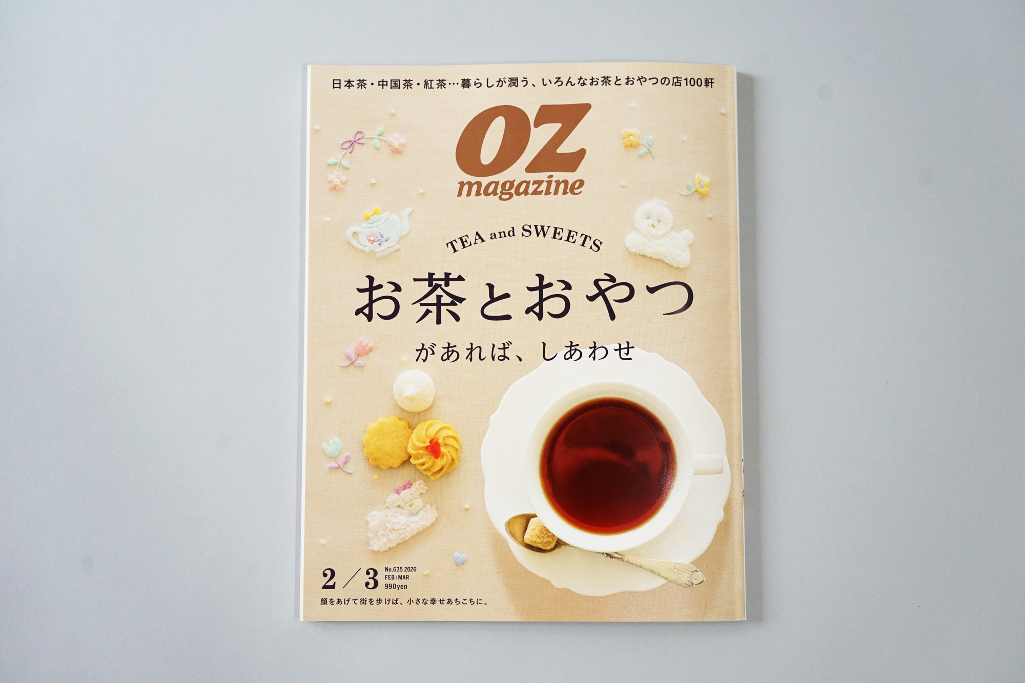 OZ magazine 2026年2・3月号「お茶とおやつがあれば、しあわせ」