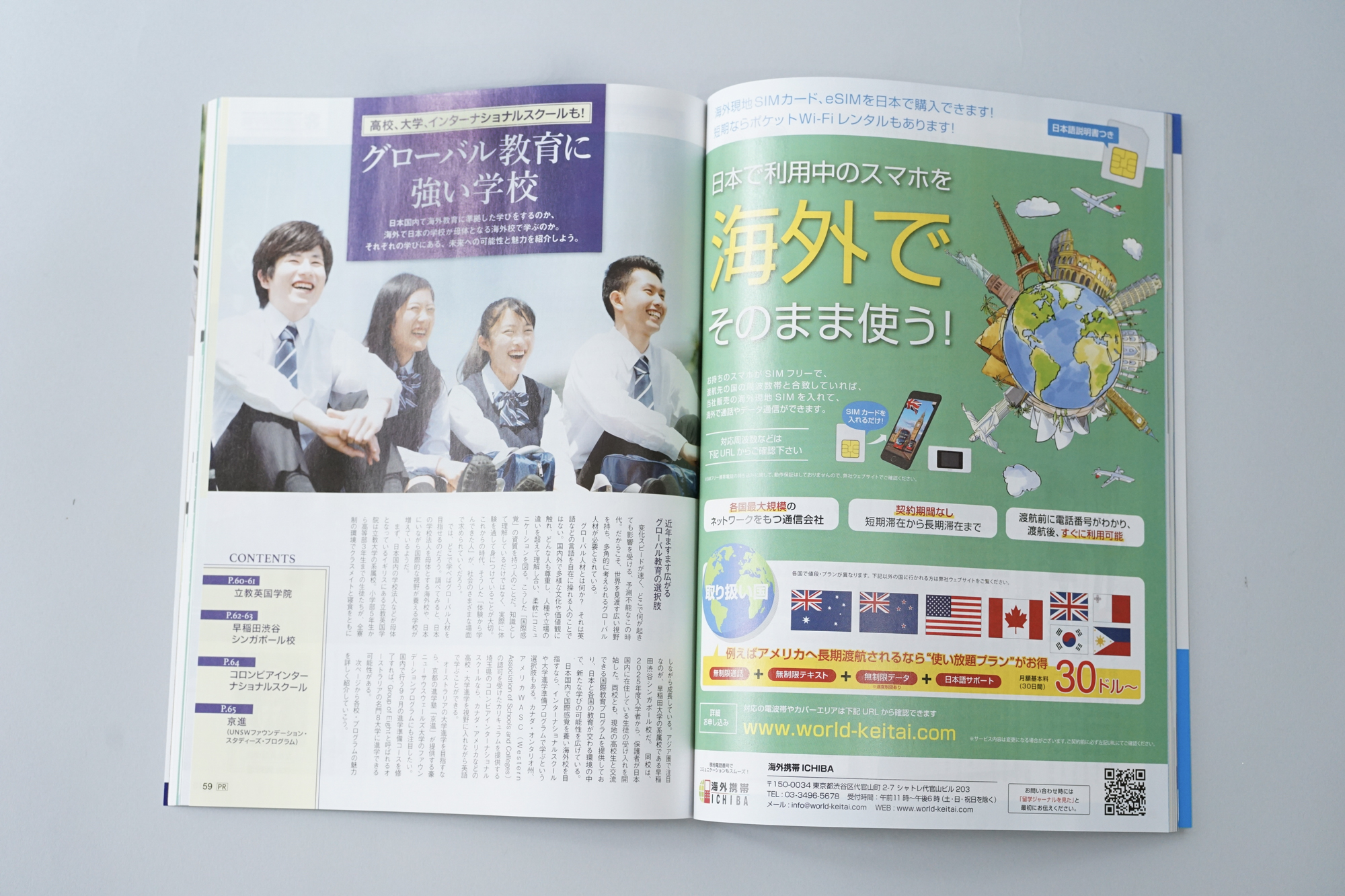 留学ジャーナル2026年2月号