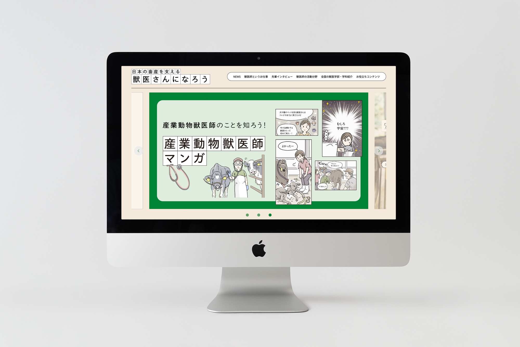 日本の畜産を支える獣医さんになろう web